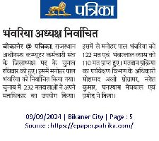 IT UNION BIKANER ELECTION 2024